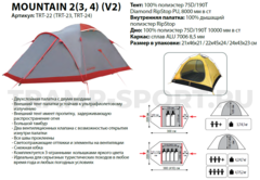 Туристическая палатка Tramp Mountain 4 (V2)