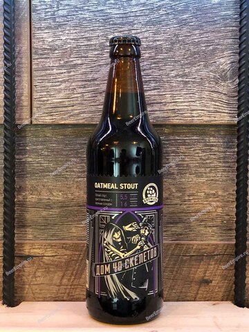 Brewlok Дом 40 Скелетов 0,5 л.
