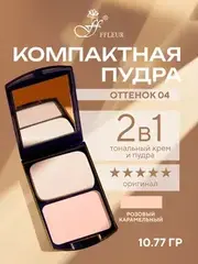 FFleur Пудра ТК 12 компактная 2в1 тон 04  TWO WAY CAKE