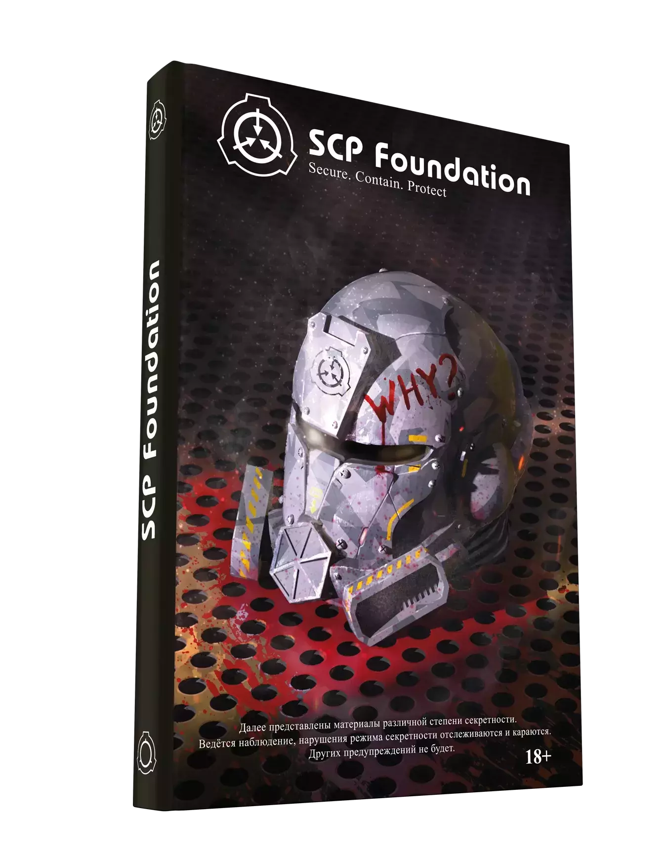 SCP Foundation. Secure. Contain. Protect. (Черный Том) – купить за 2590 руб  | Чук и Гик. Магазин комиксов