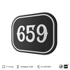 Номерок на дверь квартиры 659, для кабинета, офиса, шильдик 9 х 7 см, черный, Айдентика Технолоджи