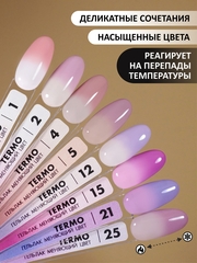 Гель-лак с термопереходом (Gel polish TERMO) #12, 8 ml