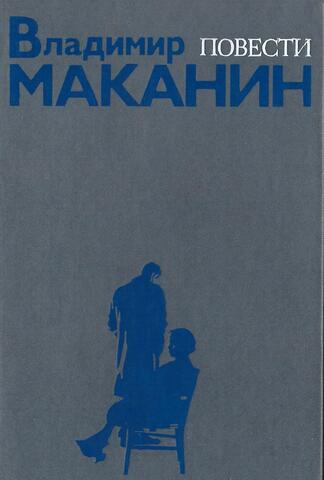 Предтеча. Утрата. Один и одна