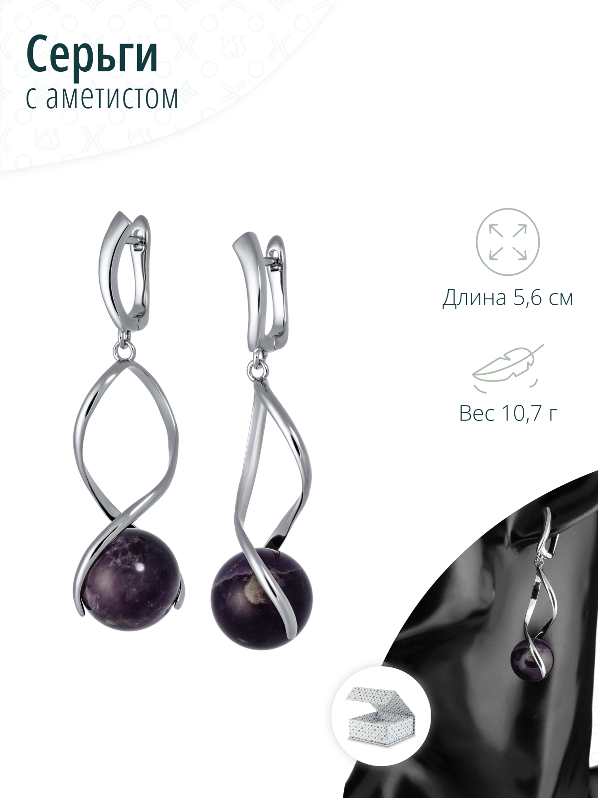 Длинные вечерние серьги с натуральным аметистом