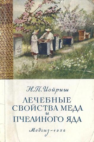 Лечебные свойства меда и пчелиного яда