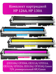 Комплект совместимых картриджей HP 126A, HP 130A (CE310A/ CF350A, CE311A/ CF351A, CE312A/ CF352A, CE313A/ CF353A) Canon 729, универсальный HP/Canon