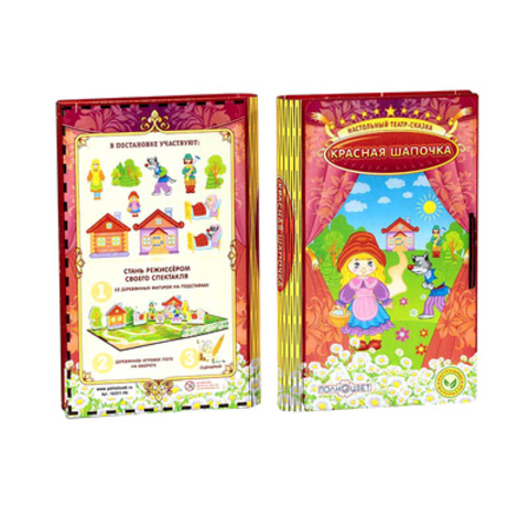 Настольная игра"Театр-сказка. Красная шапочка"мини