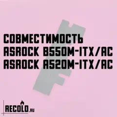 Радиатор VRM ASRock B550M-ITX/ac, A520M-ITX/ac