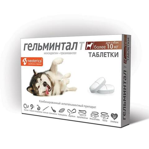Гельминтал таблетки для собак более 10 кг 2т