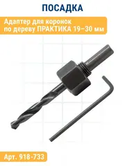 Коронка HCS по дереву/гипсокартону ПРАКТИКА 