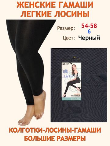 Гамаши большие размеры 6 женские