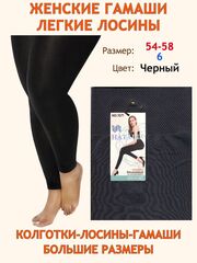 Гамаши большие размеры 6 женские