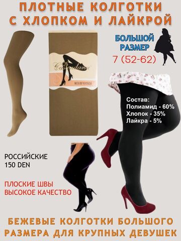 Плотные колготки большой размер 7