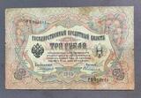 K16490 1905 Россия 3 рубля Коншин Овчинников