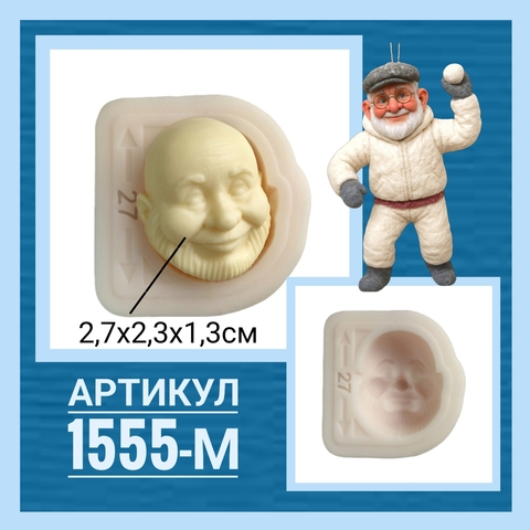 1555-М Молд силиконовый 