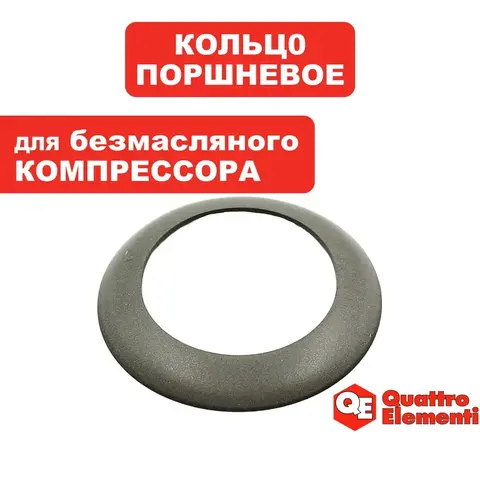 Кольцо поршневое QUATTRO ELEMENTI PACIFIC-50 (919-761-010)