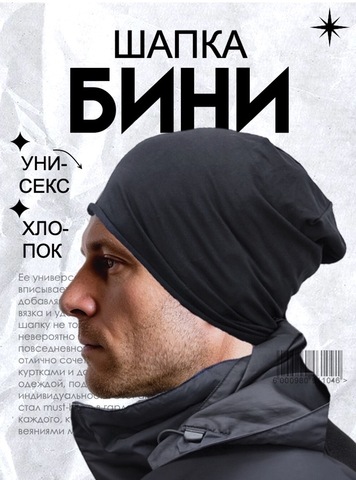 Картинка шапка-бини Skully Wear DDM-333 black - 1