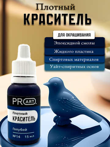 Плотный краситель BASE, №14 Голубой, 15мл., ProArt