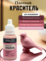 Плотный краситель TINT, №51 Розовый кварц, 15мл., ProArt