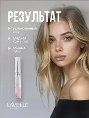 LavelleCollection Блеск для губ  тон 55  
