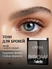 LavelleCollection Набор для бровей BS-02  тон 02 универсальный