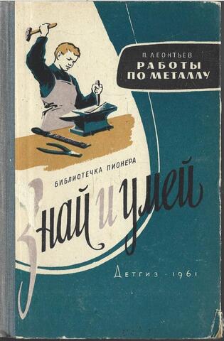 Работы по металлу