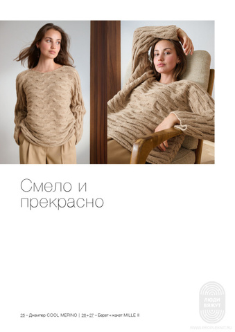 Classici 29 журнал Lana Grossa