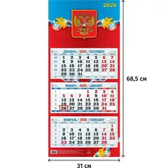 Календарь настенный 3-х блочный 2026 Госсимволика 31x68.5 см