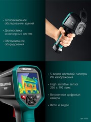 KRAFTOOL GTC 500 тепловизор (45751)