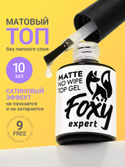 Топ для ногтей без липкого слоя матовый без УФ-фильтра (No wipe top gel MATTE), 10 ml