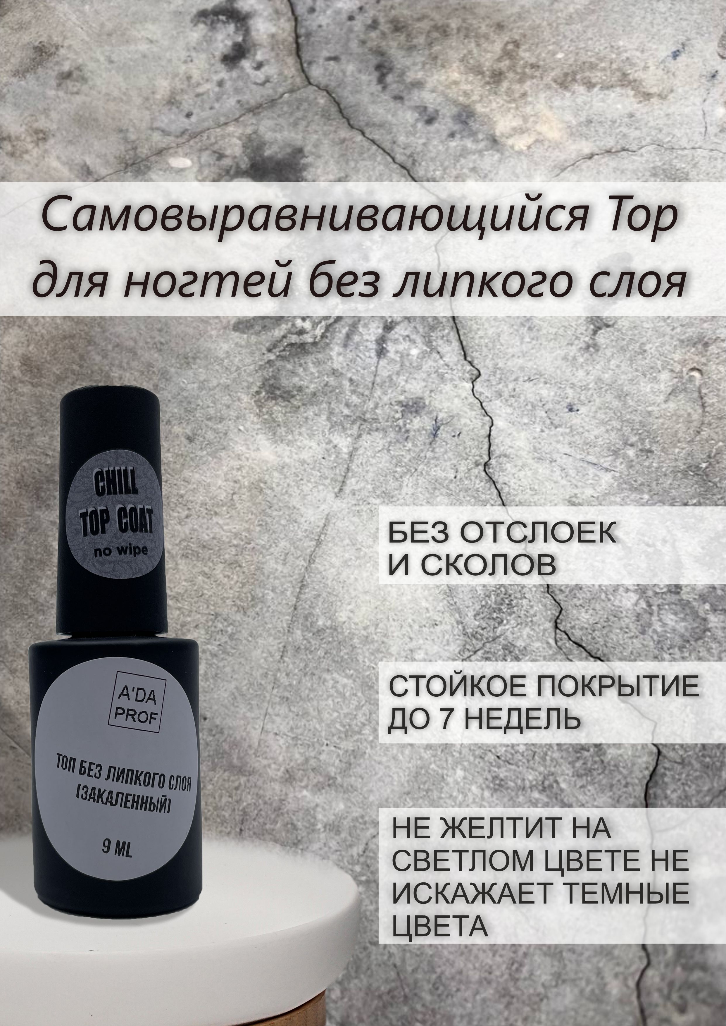 A'DA PROF Топ без липкого слоя Железная твердость (закаленный) no wipe 9 мл