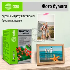 Фотобумага Cactus CS-GA6230500 10x15/230г/м2/500л./белый глянцевое для струйной печати — фото 3