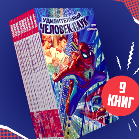 Комплект комиксо