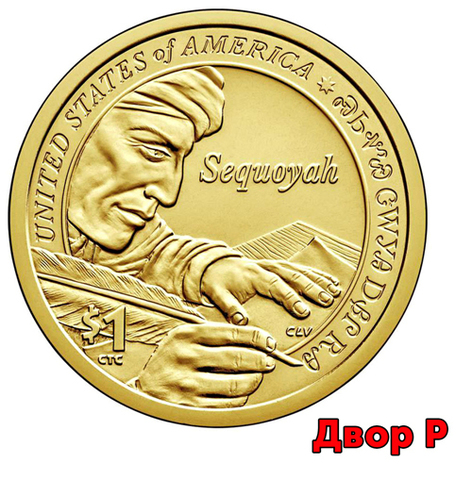 Монета юбилейная двор P, 1 доллар 2017 года Сакагавея - Секвойя