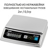 Весы фасовочные/порционные настольные CAS PW-II-2H, 2кг, 0,5гр, 220x150, полностью из нержавеющей стали, с поверкой, без стойки