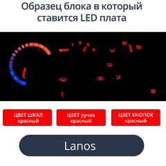 Светодиодная плата в блок печки Lanos (красные шкалы, красные ручки)