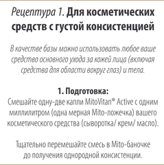 Митовитан Актив MitoVitan Active - Инструкция