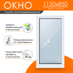 Пластиковое окно 1150 х 850 ТермА Эко с глухой створкой