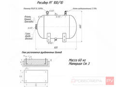 Ресивер для компрессора РГ 110/10 горизонтальный