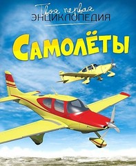 Самолёты