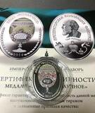 K15004 ИМД медаль Яйцо Фаберже Мозаичное, Ag-925, 15,55 гр., в идеале, сертификат