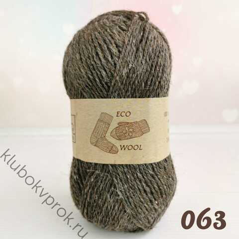 WOOL SEA ECO WOOL 063, Шоколад