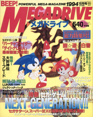 Журнал Beep! Megadrive Sonic the Hedgehog 1994 #10