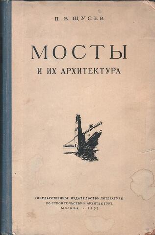 Мосты и их архитектура