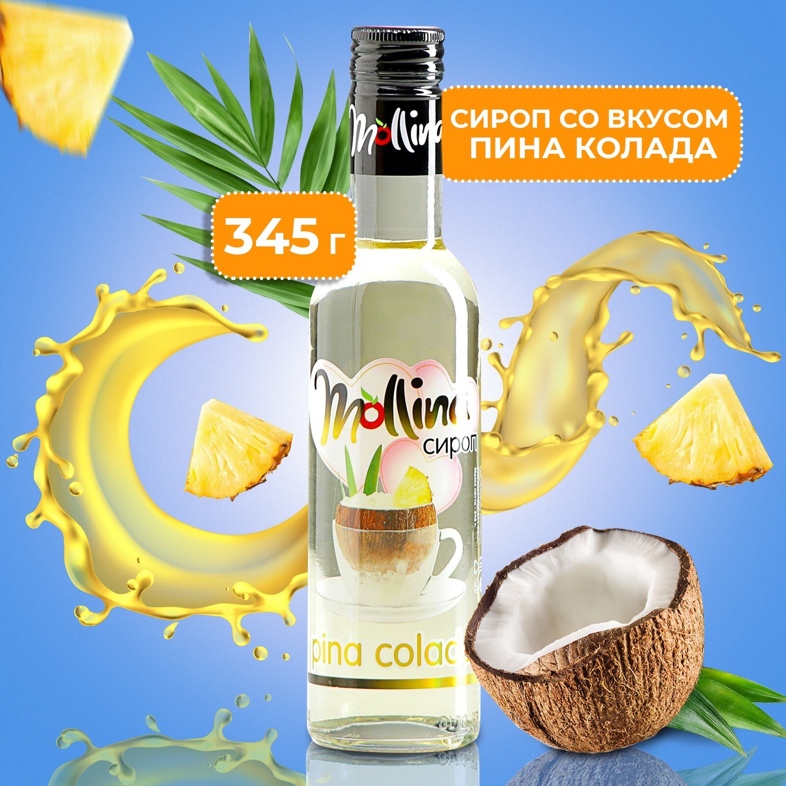 Ликер Surfers Pina Colada , 0.7л