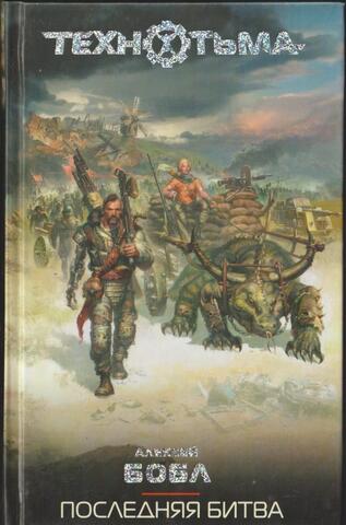 Последняя битва