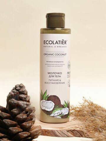 Ecolatier green ORGANIC COCONUT Молочко для тела Питание & Восстановление , 250мл