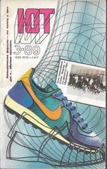 Юный техник. 1989 год