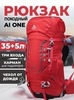 Картинка рюкзак туристический Ai One 8109s Red - 1