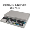 Весы счетные настольные CAS CS-25, RS232, 25кг, 5гр, 340x215, с поверкой, без стойки